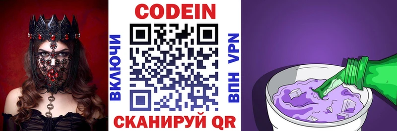 Кодеин напиток Lean (лин) Магадан